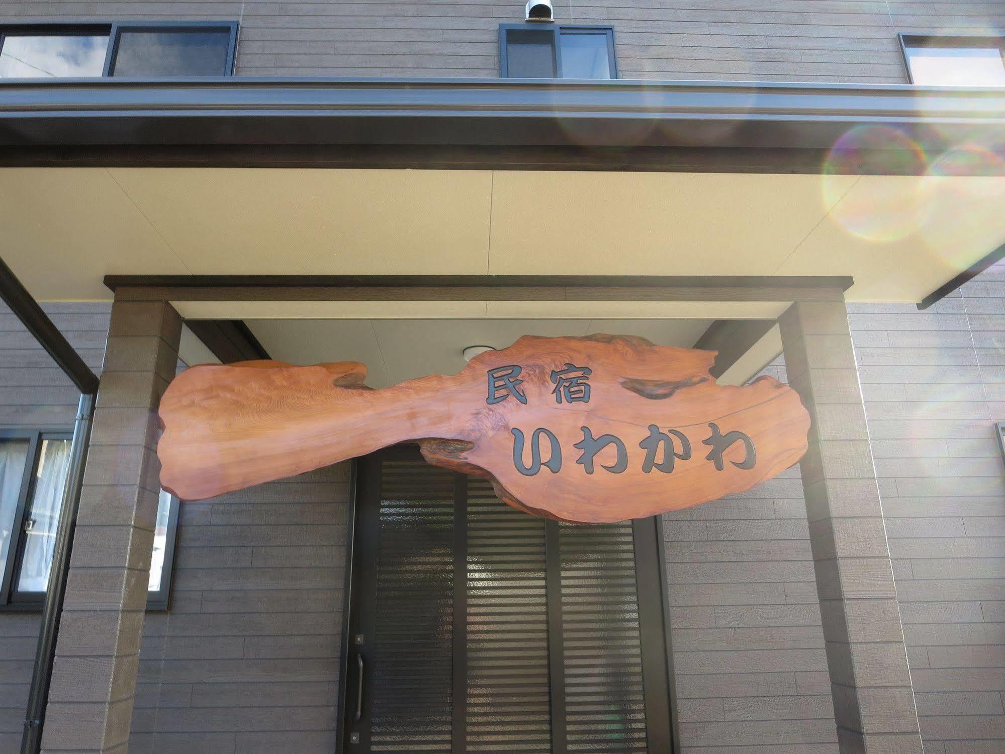 Hotel Minshuku Iwakawa Yakushima  Exterior foto